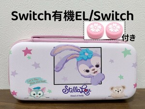 任天堂　スイッチ Switch有機el／Switch対応 収納ケース