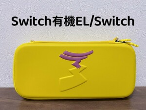 任天堂 スイッチ Switch有機el／Switch カバー　収納ケース　ストラップ付