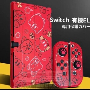 Switch 有機EL スイッチ 有機 el カバー 保護ケース 本体カバー