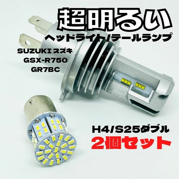 SUZUKI スズキ GSX-R750 GR7BC LED M3 H4 ヘッドライト Hi/Lo S25 50連 テールランプ バイク用 2個セット ホワイト