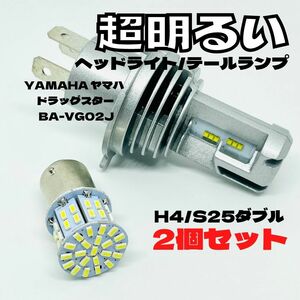 YAMAHA ヤマハ ドラッグスター BA-VG02J LED M3 H4 ヘッドライト Hi/Lo S25 50連 テールランプ バイク用 2個セット ホワイト