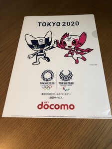 TOKYO 2020　NTT docomo　東京オリンピック　ミライトワ　ソメイティ　クリアファイル