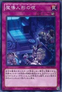 遊戯王 LTGY-JP076 魔導人形の夜 数量3