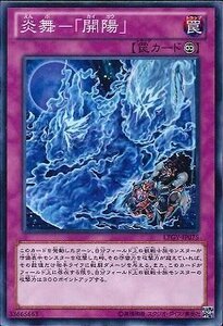 遊戯王 LTGY-JP075 炎舞−「開陽」 数量3