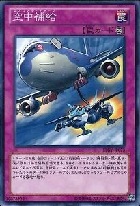 遊戯王 LTGY-JP073 空中補給 数量3