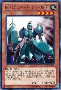 遊戯王 REDU-JP007 H・C ソード・シールド 数量3