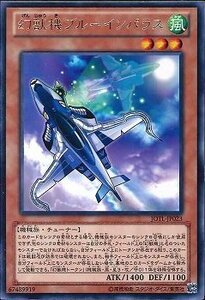 遊戯王 JOTL-JP023 幻獣機ブルーインパラス レア 数量3