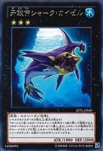 遊戯王 JOTL-JP049 牙鮫帝シャーク・カイゼル レア 数量2