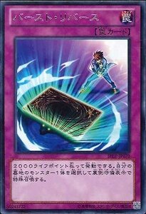 遊戯王 SHSP-JP070 バースト・リバース レア 数量3