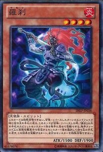 遊戯王 SHSP-JP036 羅刹 数量3