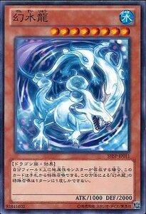 遊戯王 SHSP-JP011 幻水龍 数量3