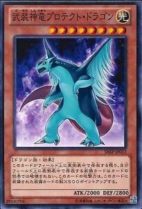 遊戯王 SHSP-JP012 武装神龍プロテクト・ドラゴン 数量3