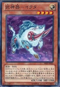 遊戯王 SHSP-JP025 武神器−イクタ 数量3