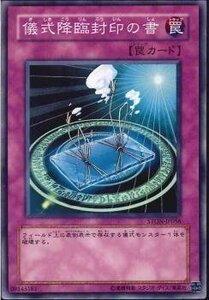 遊戯王 STON-JP056 儀式降臨封印の書 数量3