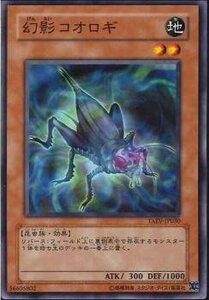 遊戯王 TAEV-JP030 幻影コオロギ 数量3