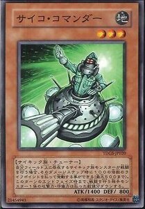 遊戯王 TDGS-JP020 サイコ・コマンダー 数量3