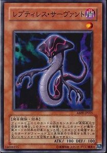 遊戯王 ABPF-JP015 レプティレス・サーヴァント 数量3