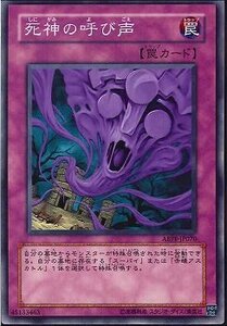 遊戯王 ABPF-JP070 死神の呼び声 数量3