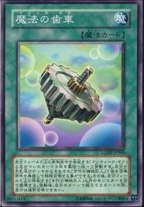 遊戯王 LODT-JP049 魔法の歯車 数量3