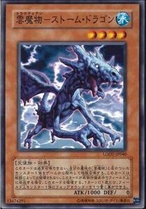 遊戯王 LODT-JP041 雲魔物−ストーム・ドラゴン 数量3