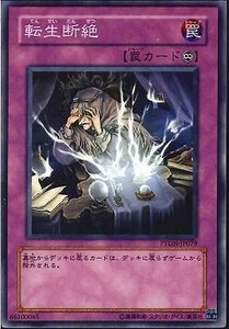 遊戯王 PTDN-JP079 転生断絶 数量3