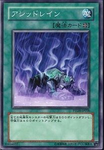 遊戯王 PTDN-JP058 アシッドレイン 数量3