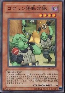 遊戯王 CSOC-JP032 ゴブリン陽動部隊 数量3