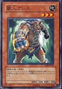 遊戯王 CDIP-JP030 獣人アレス 数量3