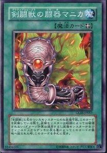 遊戯王 GLAS-JP057 剣闘獣の闘器マニカ 数量3