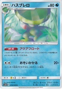 ポケモンカードゲーム SM6b 019 ハスブレロ U アンコモン