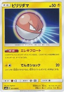 ポケモンカードゲーム SM6b 021 ビリリダマ C コモン