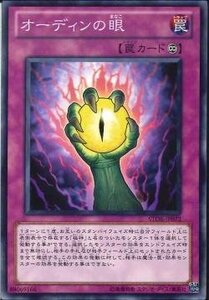 遊戯王 STOR-JP072 オーディンの眼 数量3