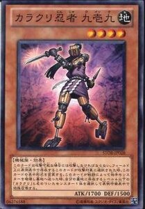 遊戯王 STOR-JP028 カラクリ忍者 九壱九 数量3