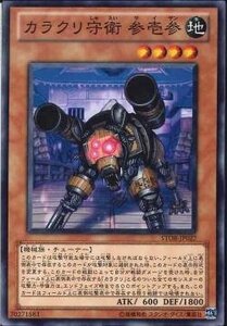 遊戯王 STOR-JP027 カラクリ守衛 参壱参 数量3