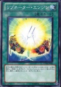 遊戯王 STOR-JP056 リゾネーター・エンジン 数量3