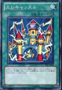 遊戯王 STBL-JP050 エレキャッスル 数量3