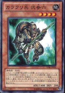 遊戯王 STBL-JP019 カラクリ兵 弐参六 数量3