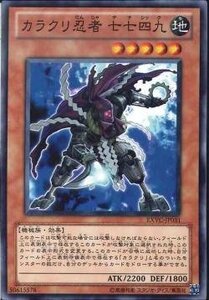 遊戯王 EXVC-JP031 カラクリ忍者 七七四九 数量3