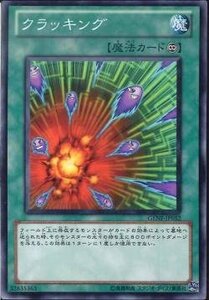 遊戯王 GENF-JP052 クラッキング 数量3