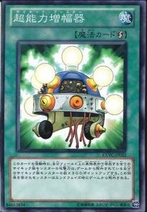 遊戯王 EXVC-JP055 超能力増幅器 数量3