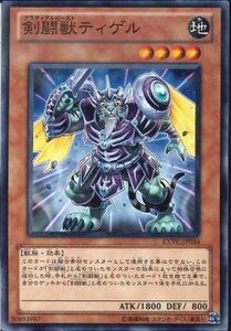 遊戯王 EXVC-JP034 剣闘獣ティゲル 数量3