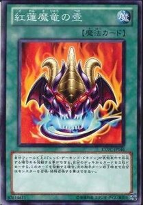 遊戯王 EXVC-JP046 紅蓮魔竜の壺 数量3