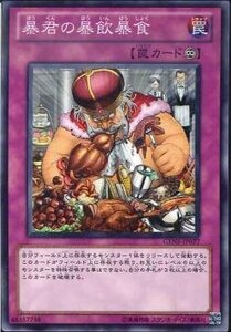 遊戯王 GENF-JP077 暴君の暴飲暴食 数量3