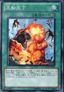 遊戯王 EXVC-JP061 急転直下 数量3