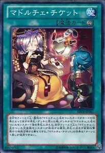 遊戯王 ABYR-JP061 マドルチェ・チケット 数量3