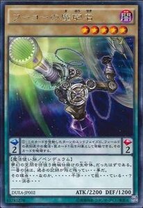 遊戯王 DUEA-JP002 フーコーの魔砲石 レア 数量3