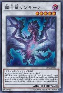 遊戯王 DUEA-JP052 転生竜サンサーラ スーパー