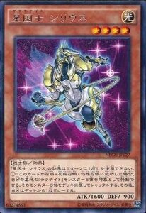 遊戯王 NECH-JP027 星因士 シリウス レア 数量3