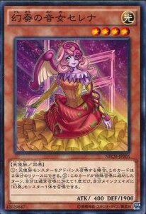 遊戯王 NECH-JP005 幻奏の音女セレナ 数量3