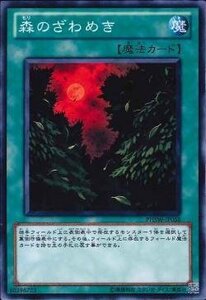 遊戯王 PHSW-JP058 森のざわめき 数量3